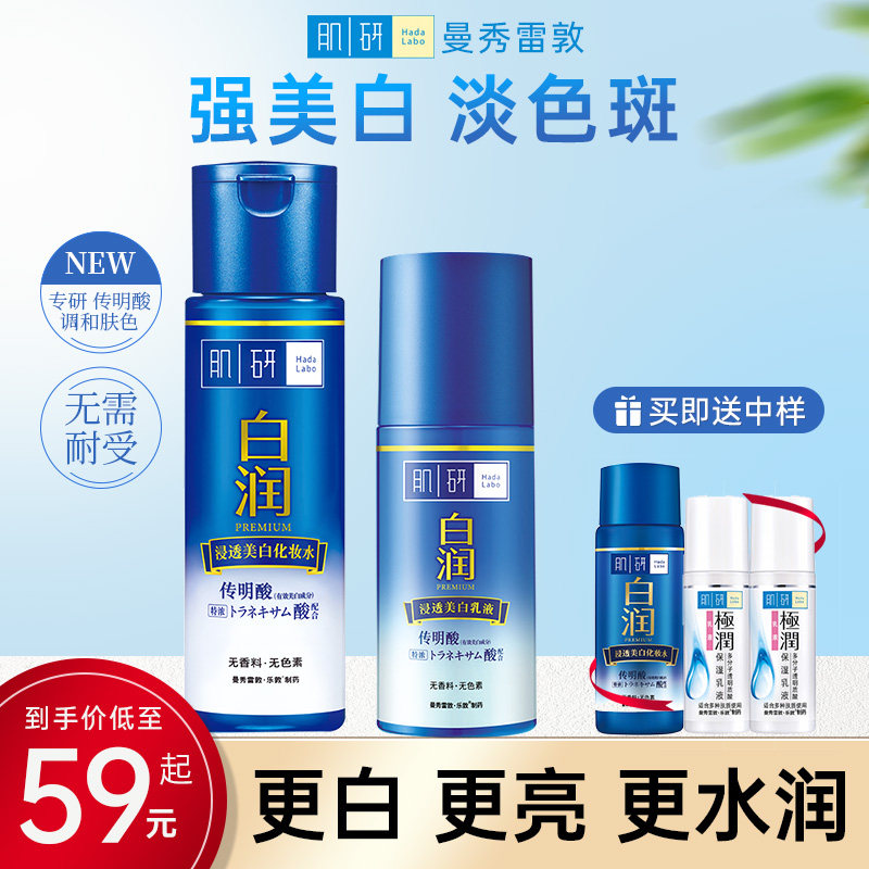 曼秀雷敦肌研水乳补水保湿面部美白淡斑护肤品套装正品官方旗舰店