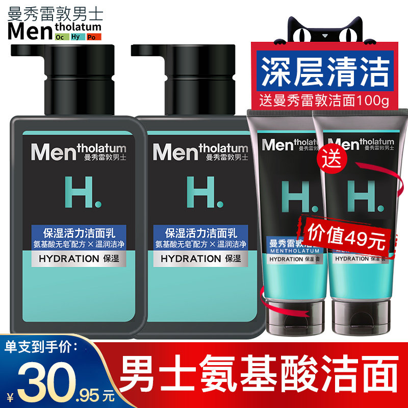 曼秀雷敦洗面奶男士专用氨基酸去控油祛痘螨虫黑头补水洁面乳学生