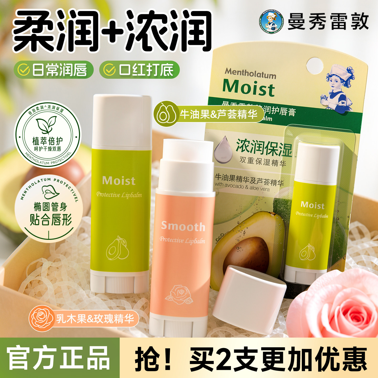 曼秀雷敦特柔润唇膏女秋冬保湿滋润专用补水防干裂正品官方旗舰店