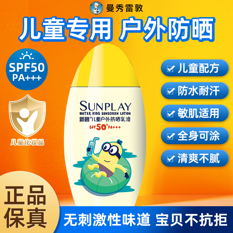 温和无刺激全身可用防晒霜敏感肌