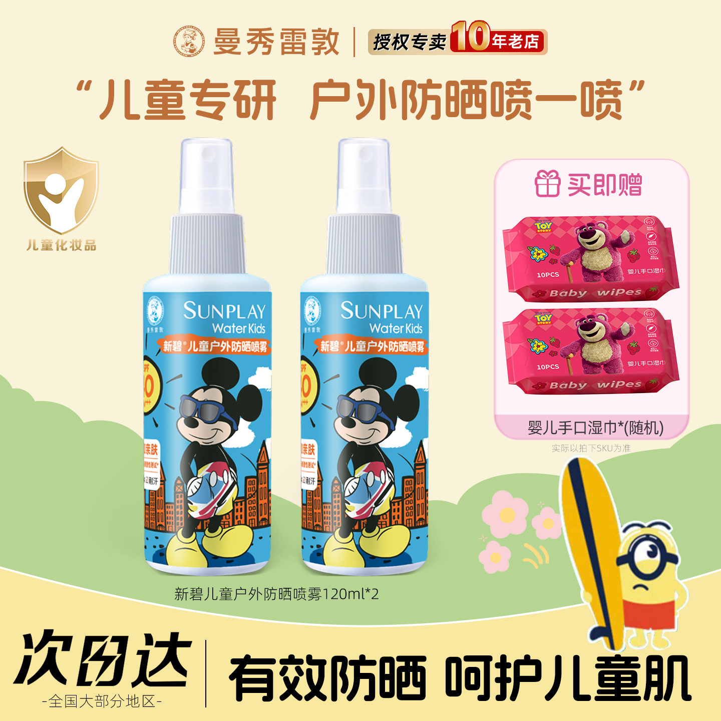 曼秀雷敦新碧儿童防晒喷雾专用防晒霜50倍防紫外线官方正品旗舰店