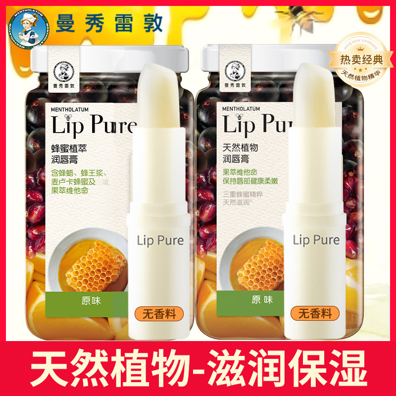曼秀雷润唇膏女保湿滋润补水淡化唇纹防干裂官方旗舰店正品唇膜怎么样,好用不?