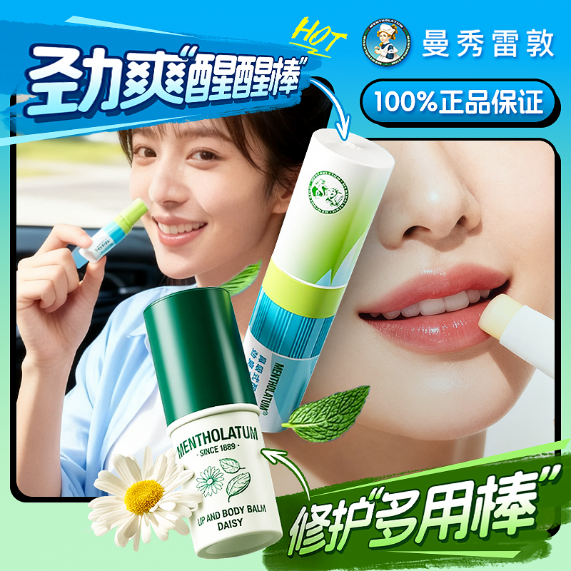 曼秀雷敦鼻吸式醒醒鼻通棒提神