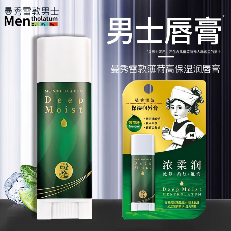 曼秀雷敦高保湿薄荷润唇膏