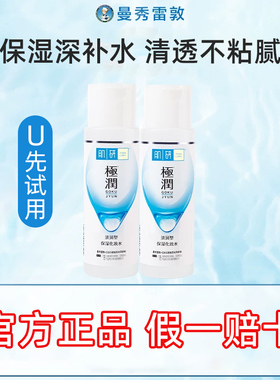 【天猫u先试用入口】曼秀雷敦肌研保湿化妆水30ml*2