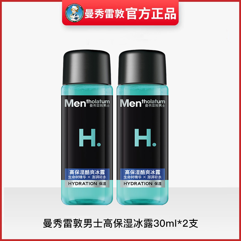 曼秀雷敦男士高保湿冰露30ml*2