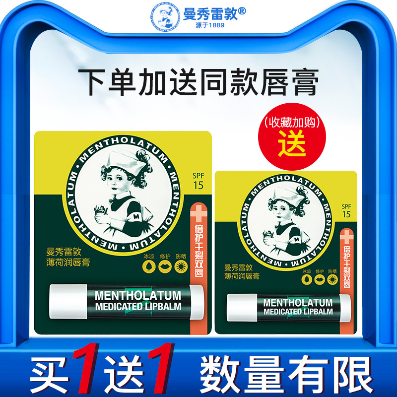 曼秀雷敦润唇膏保湿补水滋润女专用男去死皮嘴唇油口油薄荷防干裂