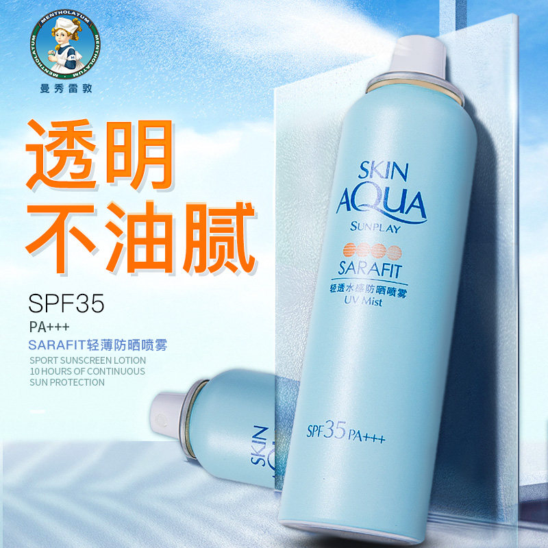 曼秀雷敦防晒喷雾无色新碧透明清爽不油腻防紫外线隔离霜旗舰店女