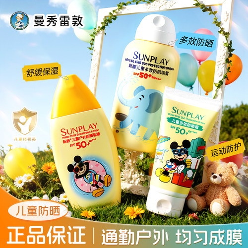 曼秀雷敦儿童专用防晒喷雾防晒霜