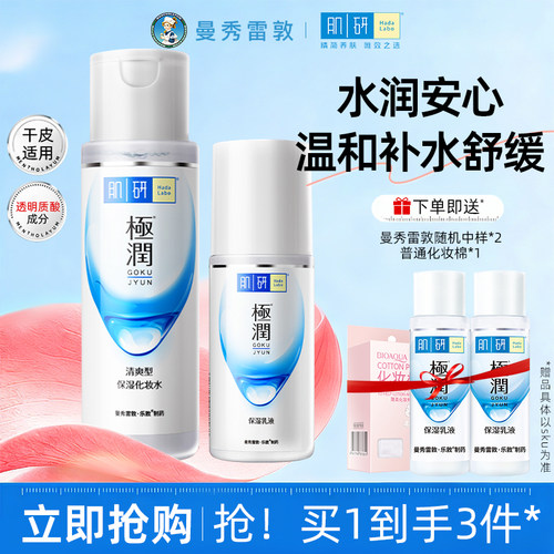 曼秀雷敦肌研极润补水保湿爽肤水