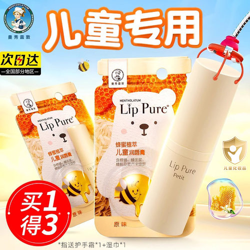 曼秀雷敦保湿滋润儿童专用润唇膏