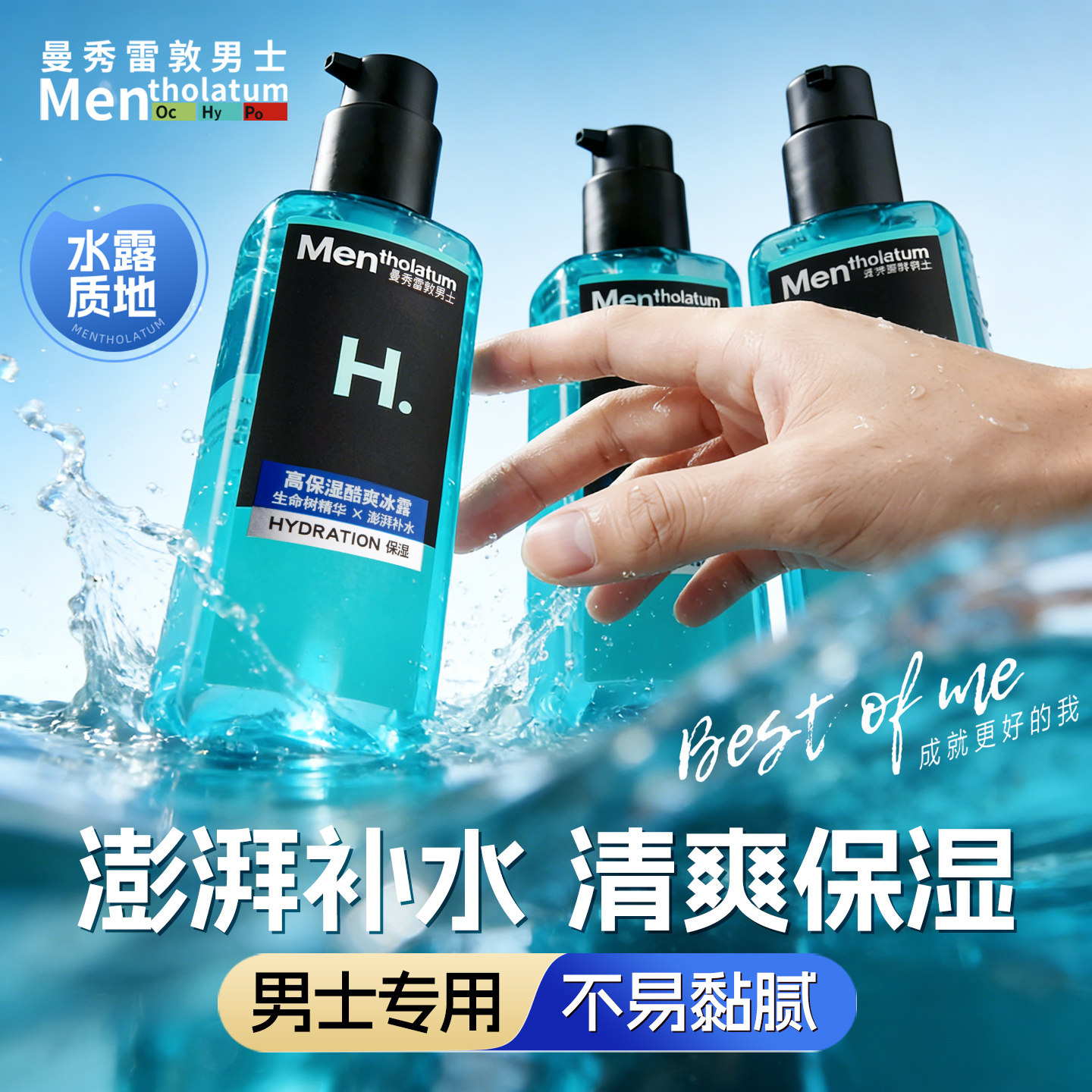 曼秀雷敦男士爽肤水乳液二合一清爽不腻补水保湿霜夏季护肤品脸部