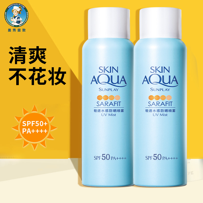 曼秀雷敦防晒喷雾女士专用秋冬全身通用妆后专用旗舰店官方正品