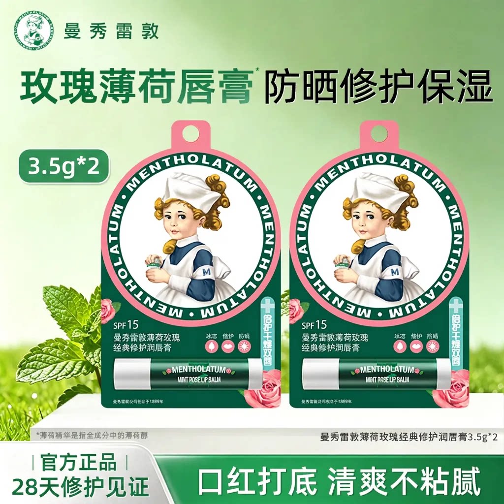 【新品玫瑰味】曼秀雷敦薄荷润唇膏滋润保湿修护防干裂官方正品
