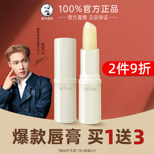 曼秀雷敦蜂蜜唇膏护唇油去死皮