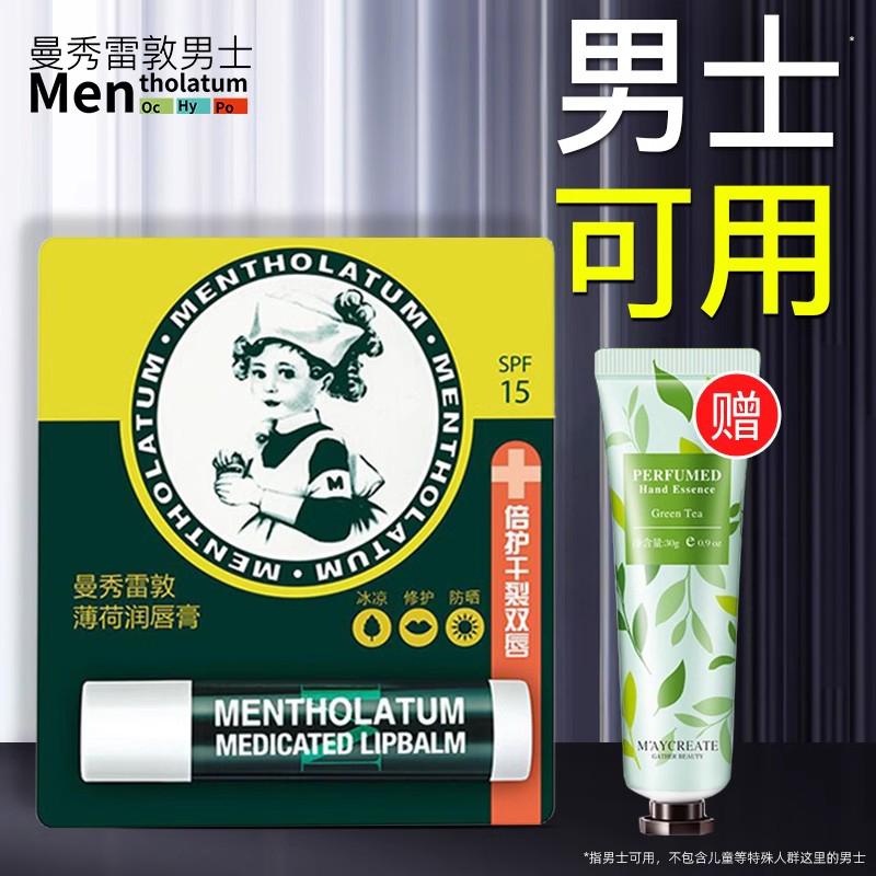 曼秀雷敦薄荷防晒润唇膏