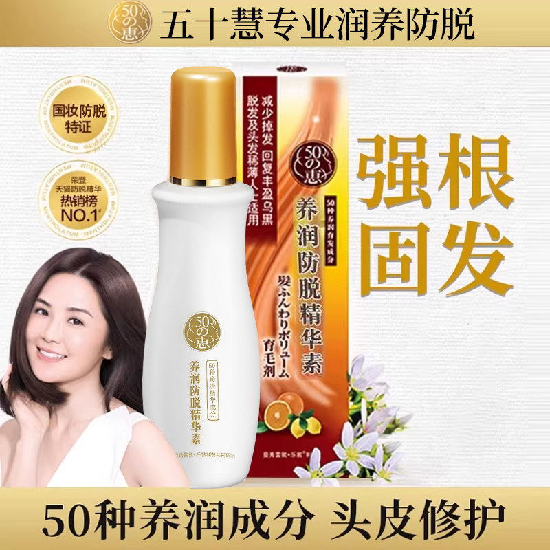 曼秀雷敦五十50惠防脱精华头皮头发护发素增长液防脱养润修护精油,美发护发/假发,护发精油,淘宝优惠券,粉丝福利购,淘宝优惠卷