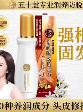 曼秀雷敦五十50惠防脱精华头皮头发护发素增长液防脱养润修护精油