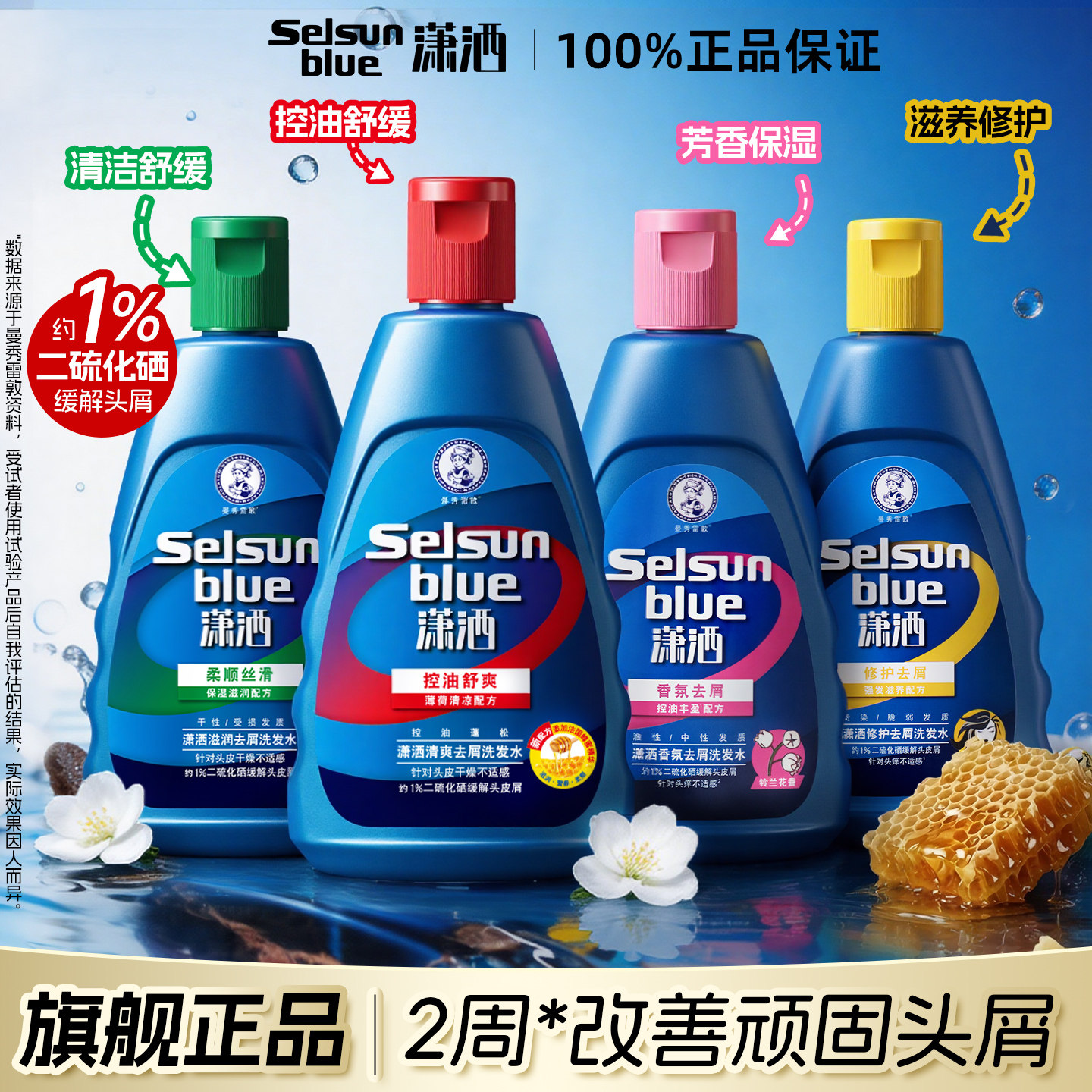 曼秀雷敦selsun潇洒洗发水露二硫化硒女男控油去屑正品官方旗舰店