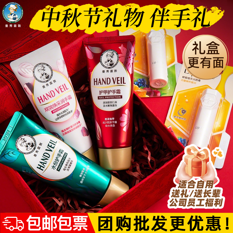 中秋節禮物送長輩員工護手霜禮盒