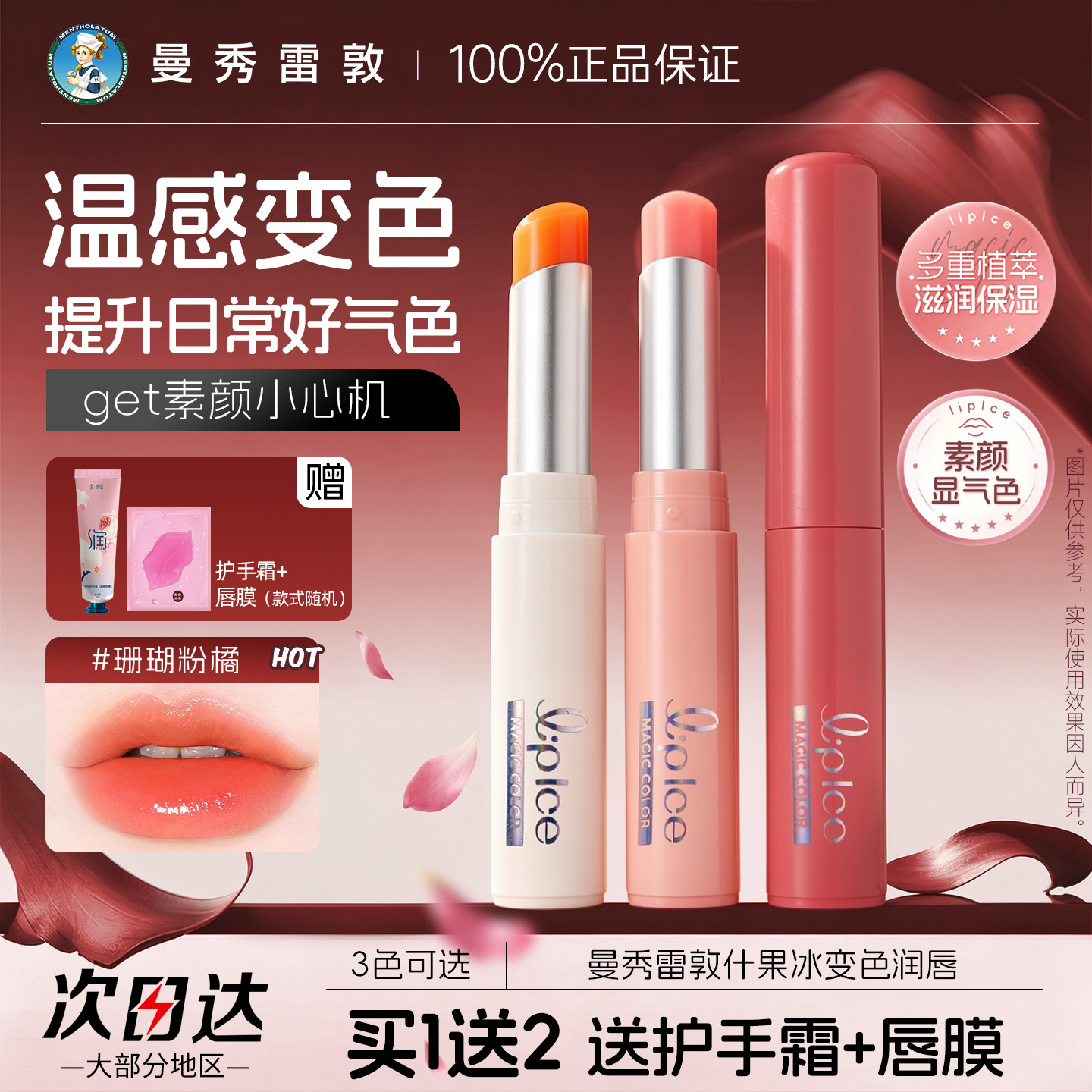 曼秀雷敦变色润唇膏女保湿滋润不易掉色不易沾杯防水口红专用唇彩
