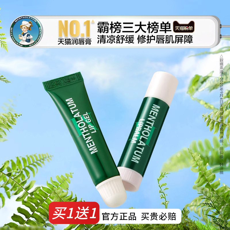 曼秀雷敦唇膏滋润保湿补水防干裂去死皮淡唇纹女男官方正品旗舰店