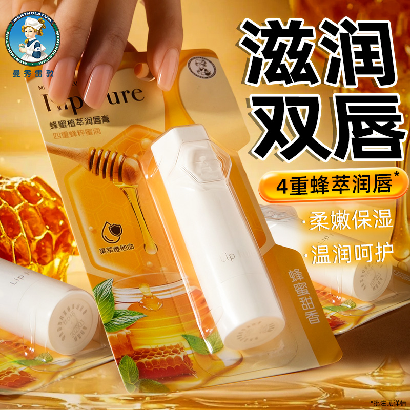 【艺兴同款】蜂蜜植萃润唇膏