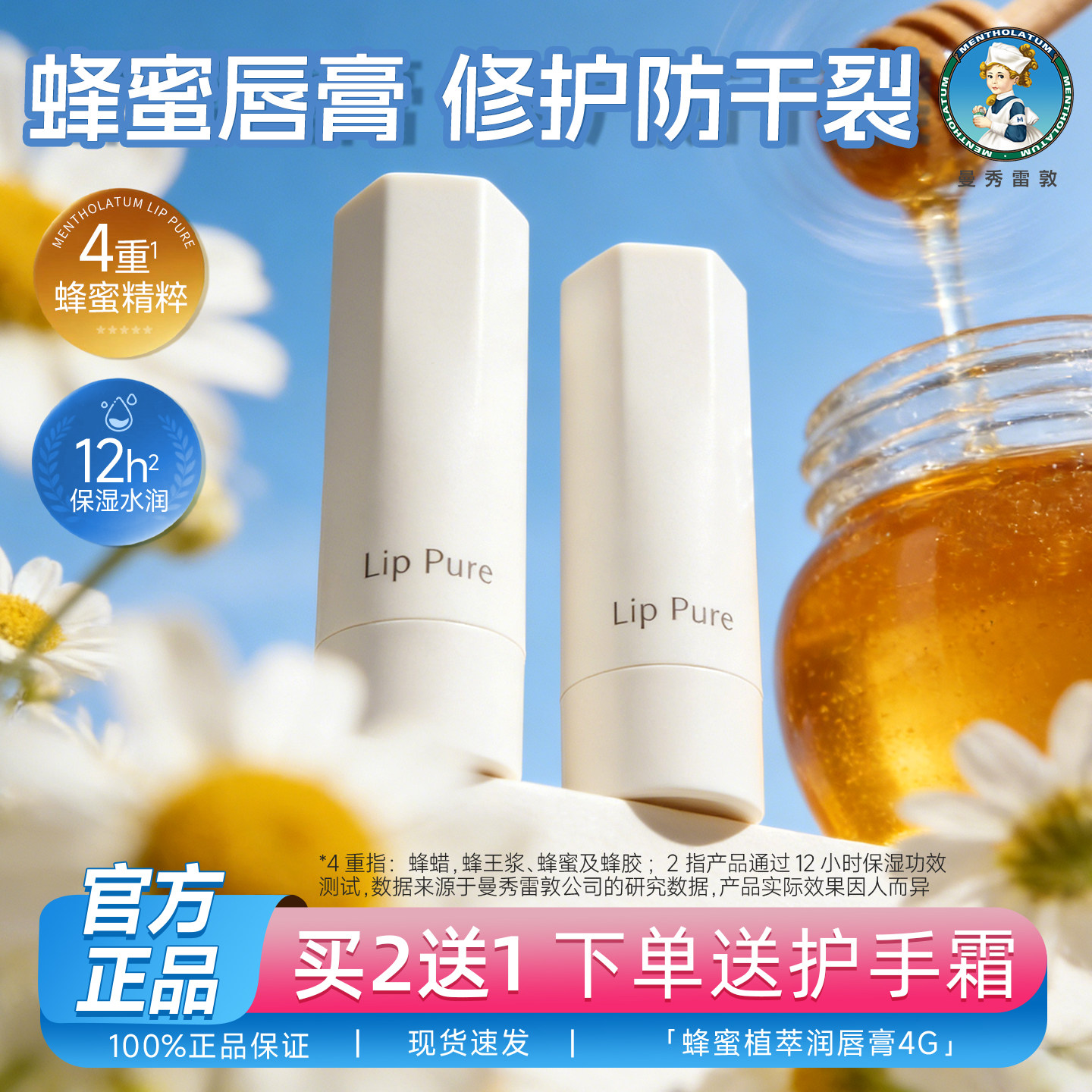曼秀雷敦润唇膏蜂蜜植萃女保湿补水滋润防干裂专用官方正品旗舰店