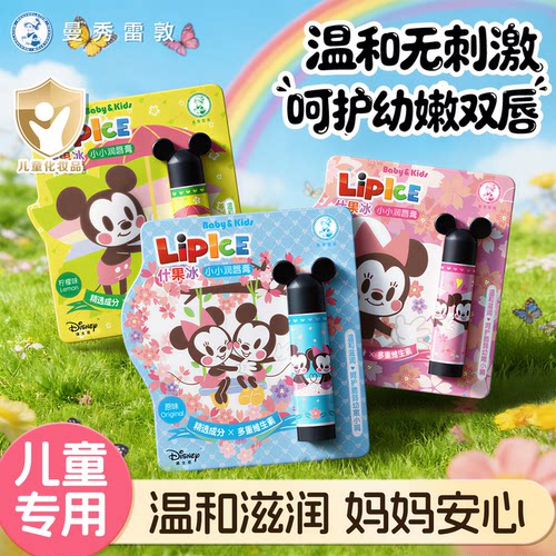 曼秀雷敦多重维生素宝宝舒缓护唇