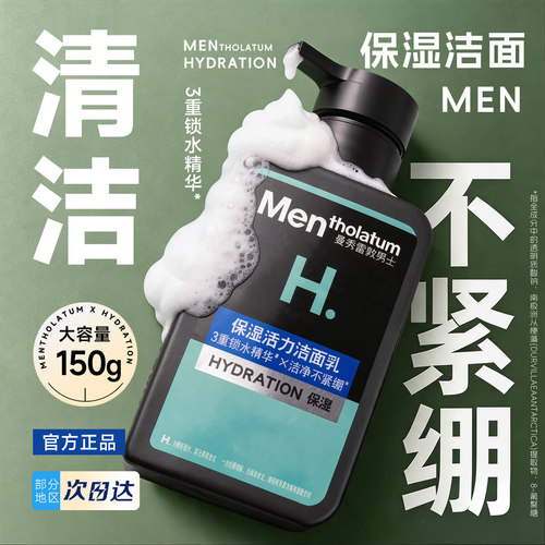 曼秀雷敦保湿活力洗面奶