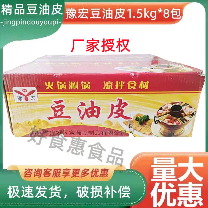 豫宏精品豆油皮1.5kg3斤*8包商用大包油豆皮火锅豆制品大张豆皮干