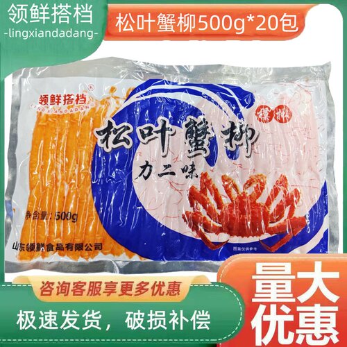 领鲜搭档松叶蟹柳500g*20包蟹肉棒腿力二味鱼肉蟹味棒火锅寿司