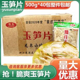 40包纸片笋片玉笋片竹笋清水笋复水笋干量大优惠 豫庄玉笋片500g