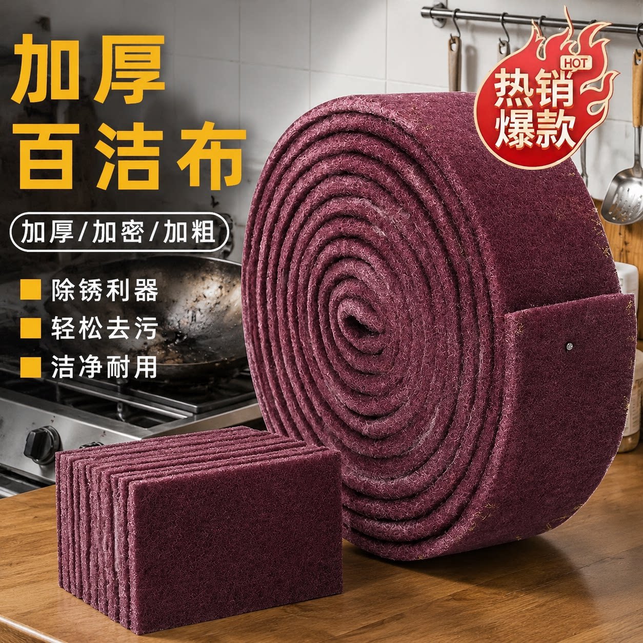 金刚砂魔力清洁擦加厚家用百洁布
