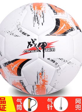 战甲足球4号ZJ6047橙黑白色PU皮防滑中小学生幼儿园儿童教学四号