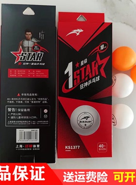 狂神一星级乒乓球KS1377黄色白以40+高分子新材料硬耐打高弹力10