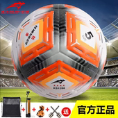 狂神足球5号四星轮胎防滑橙色PU无缝贴皮成人比赛中小学生KS1286
