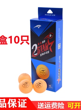 狂神二星乒乓球KS1378黄白色一三星高弹高分子新材料40+训练比赛