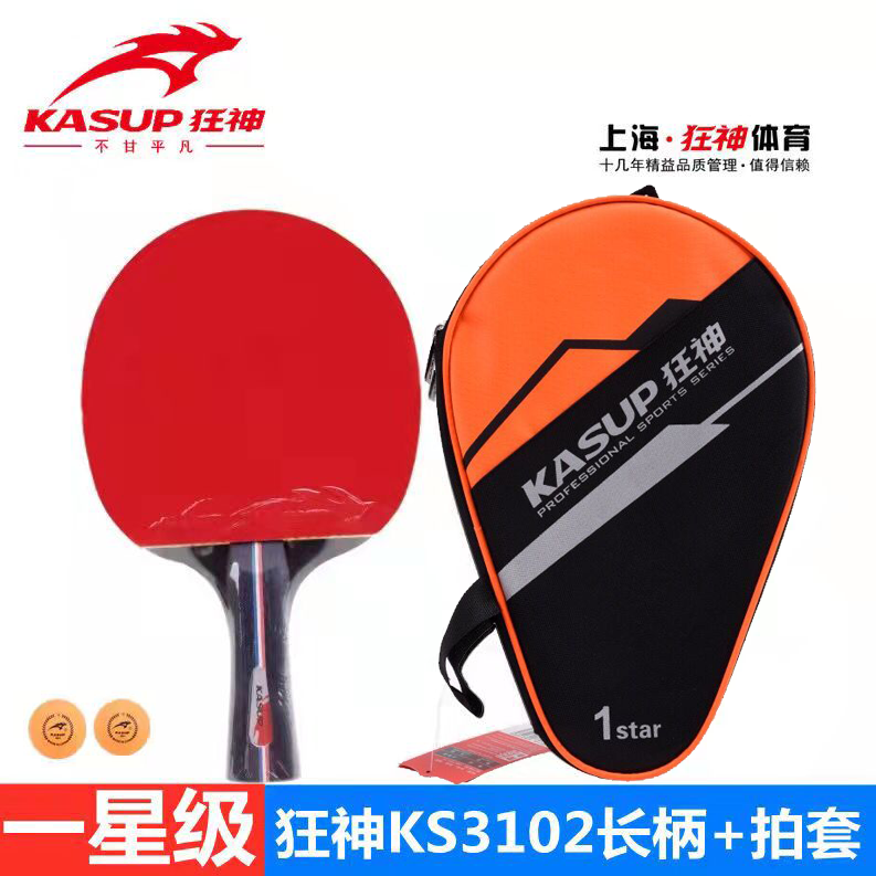 乒乓球拍一星短柄直双面反胶狂神