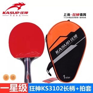 狂神乒乓球拍黑手柄一星长柄横拍短直拍儿童成人中小学生双面反胶