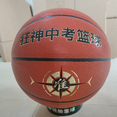 狂神篮球7号PU软皮中考中小学生学校教学成人比赛七号红棕KS5000