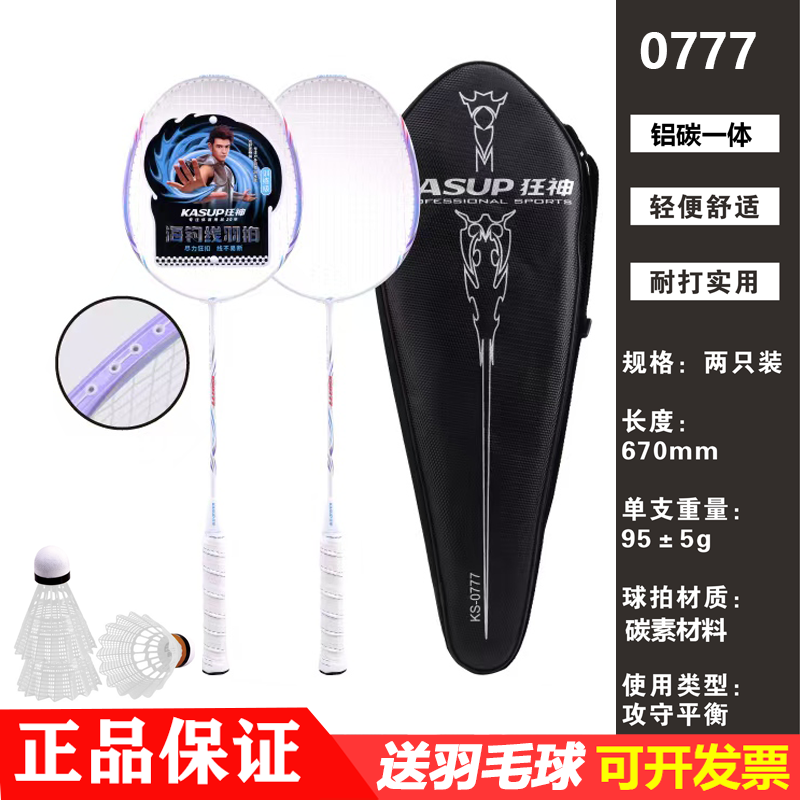 狂神羽毛球拍铝碳素一体耐打双拍2支中小学生成人训练超轻KS0777