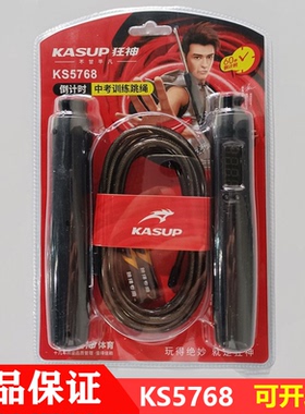 狂神跳绳倒计时60秒中考训练钢丝绳电子计数准确成人健身KS5768