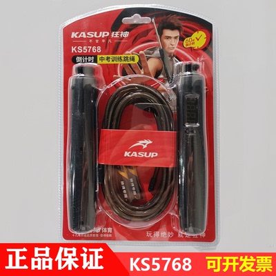 倒计时跳绳狂神橡胶电子计数准确