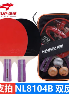 2支狂神乒乓球拍NL8104B短柄直拍成人初级中小学生教学双面反胶