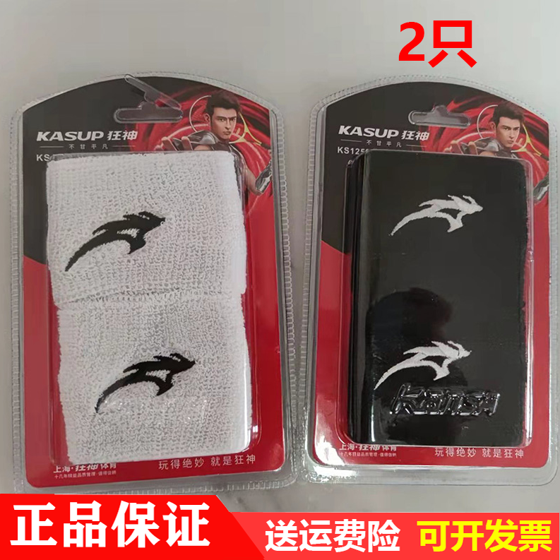 纯黑色狂神毛巾护腕KS1259白短学生成人运动健身吸擦汗透气手腕套
