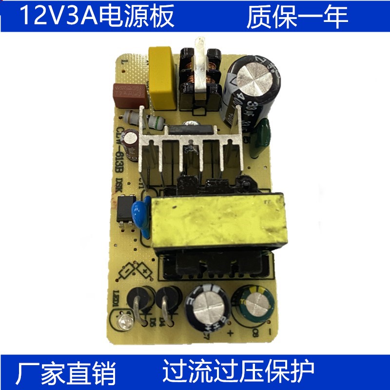 12V3A开关电源模块适配器36W足功率模板电机驱动裸板220伏变DC12V-封面