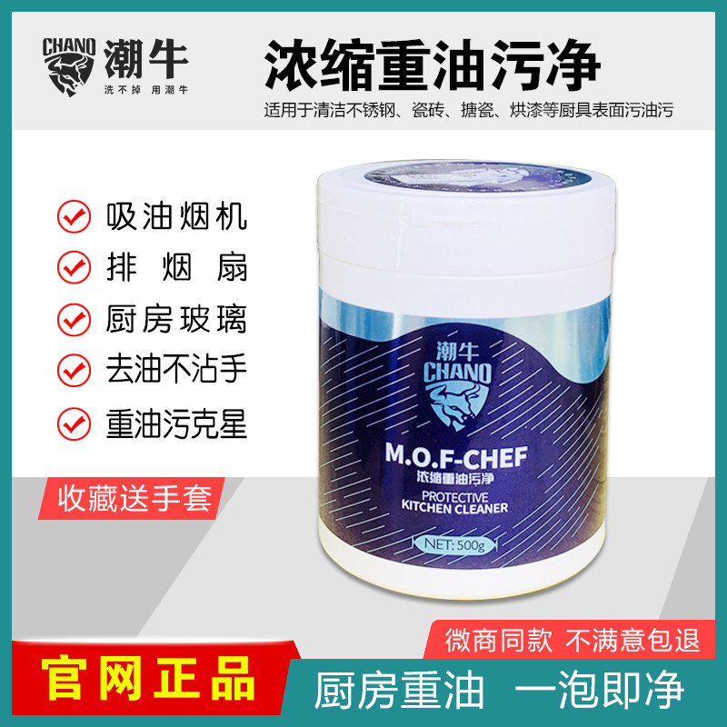 潮牛泡泡官网浓缩重油污净家用正品油污粉厨房吸油烟机油霸清洗剂