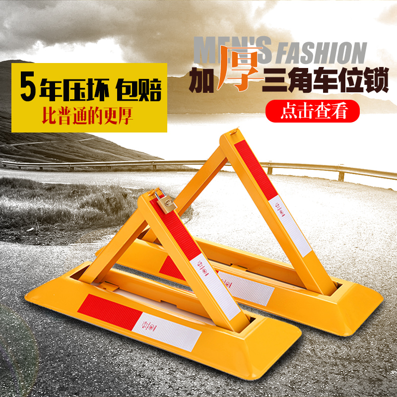 停车位地锁三角汽车地锁车位锁停车桩加厚防撞防占位挡车器免打孔