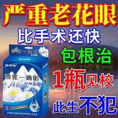 老花眼视力模糊专用滴眼液缓解眼睛干涩疲劳看不清疗治神器眼药水